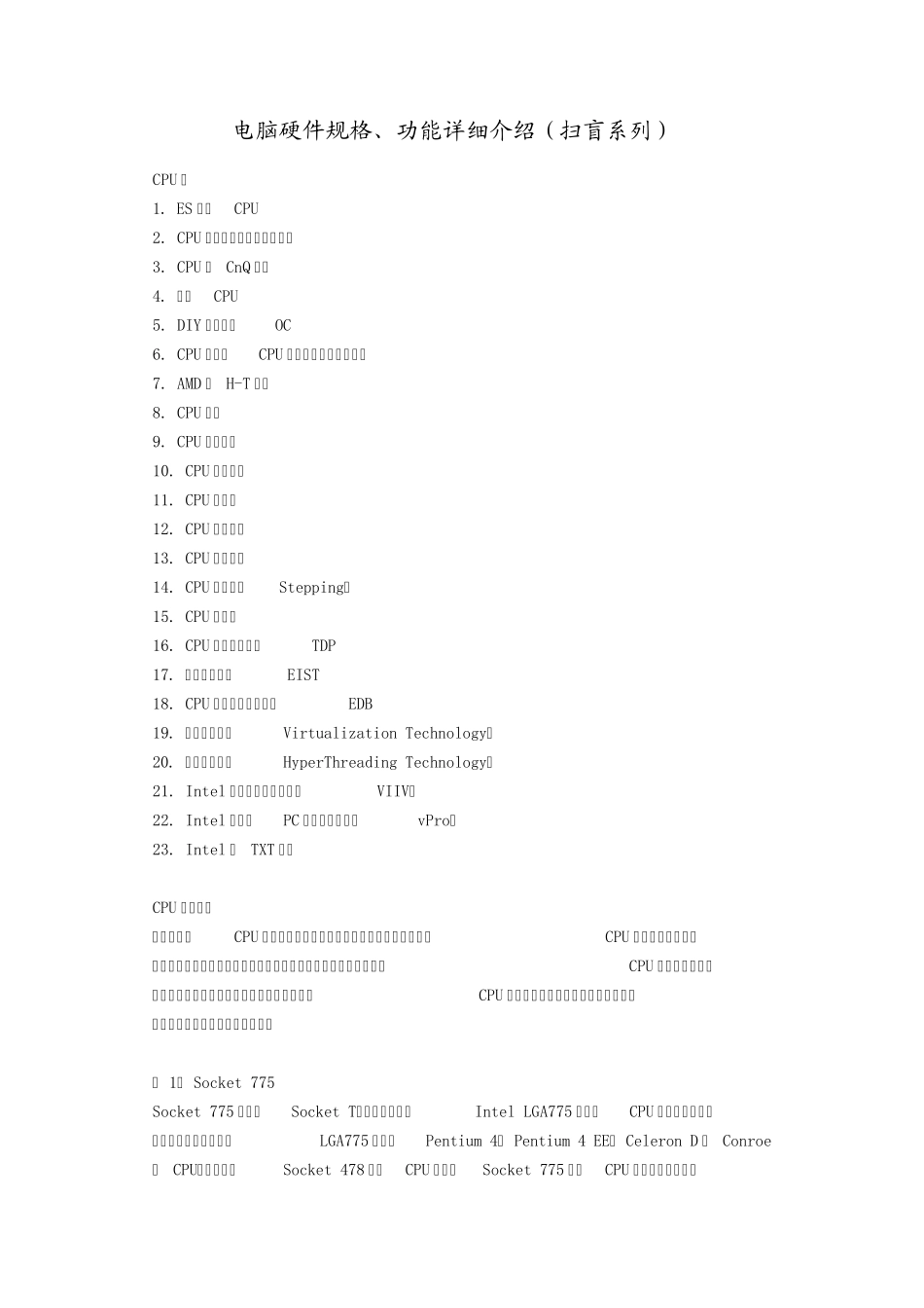 电脑硬件规格、功能详细介绍(扫盲系列)_第1页