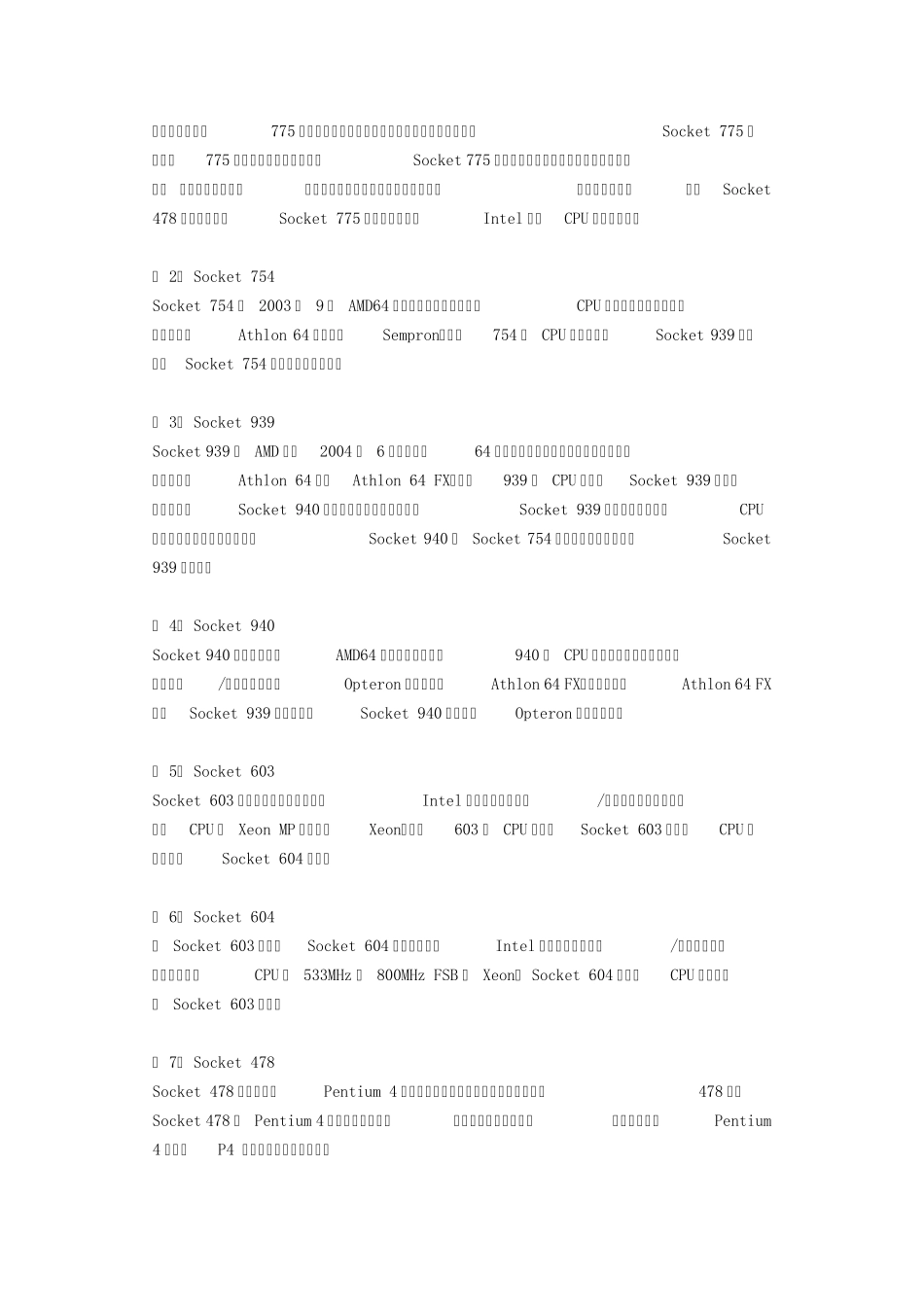 电脑硬件规格、功能详细介绍(扫盲系列)_第2页