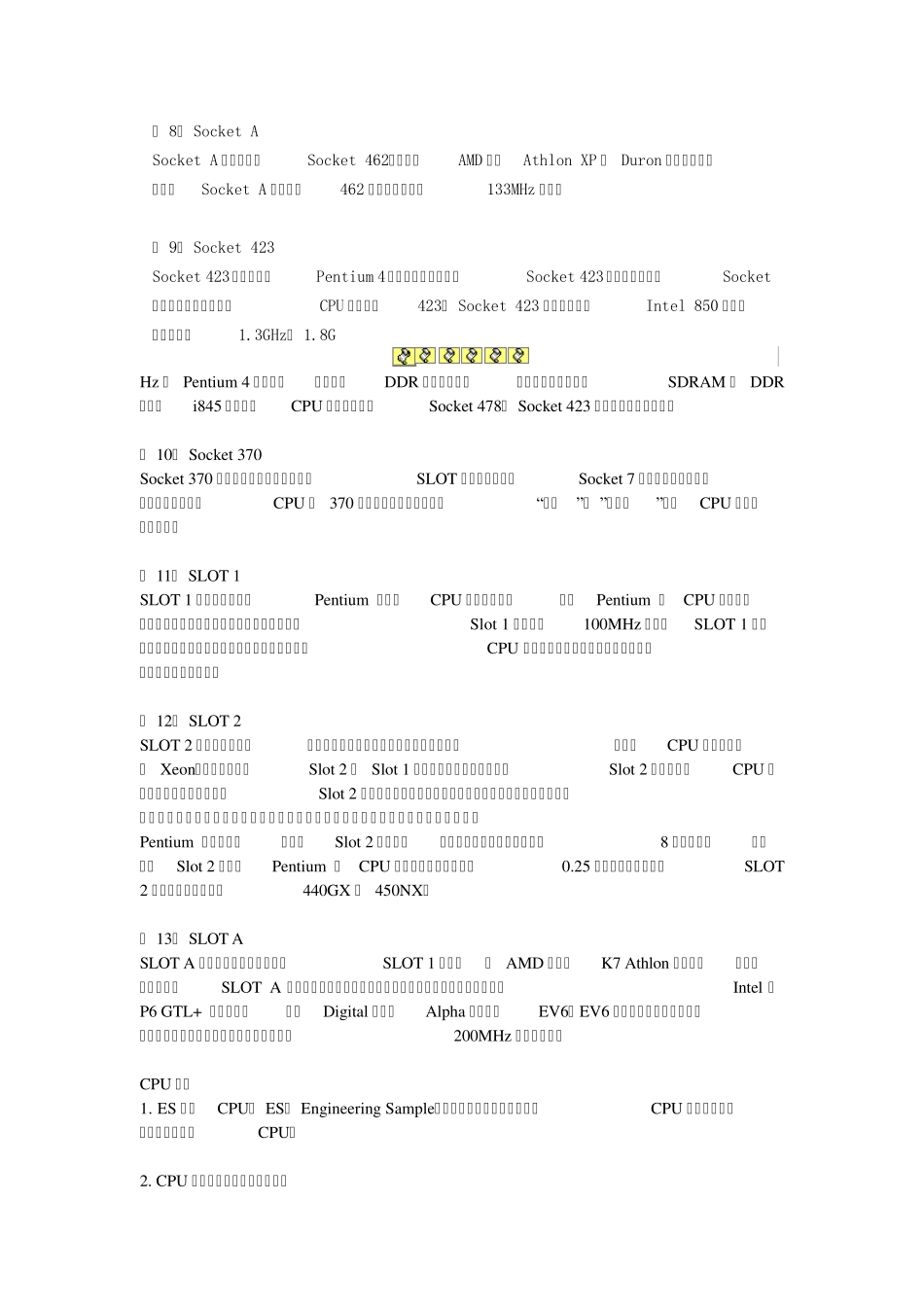 电脑硬件规格、功能详细介绍(扫盲系列)_第3页