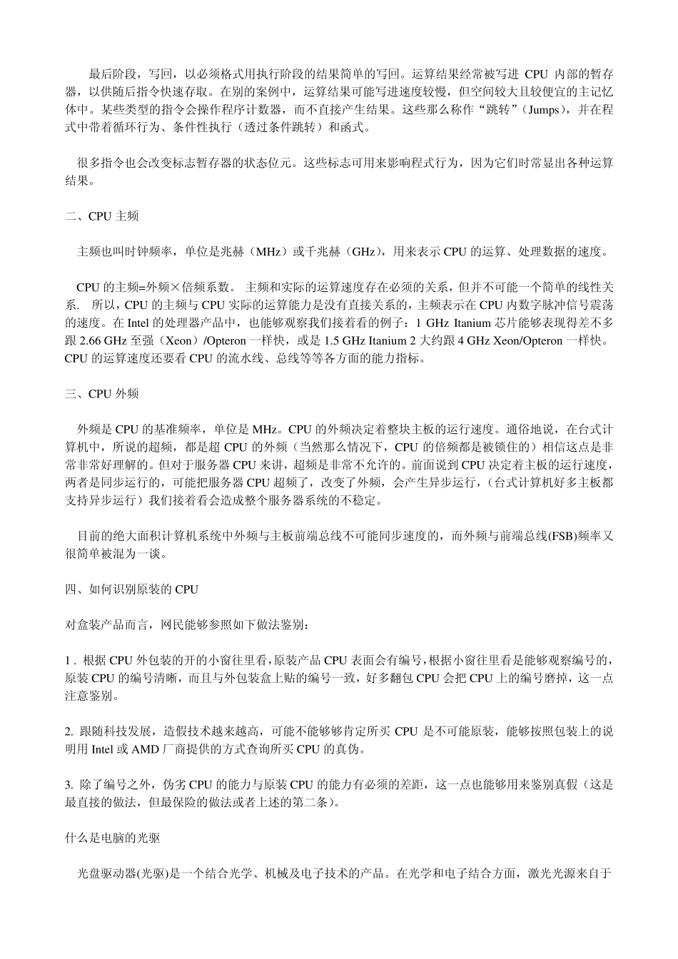 电脑硬件认识之什么是电脑的CPU_第2页