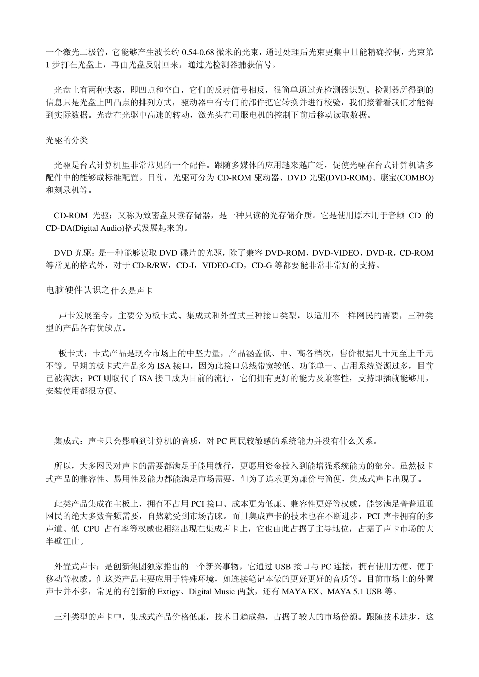 电脑硬件认识之什么是电脑的CPU_第3页