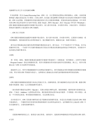 电脑硬件认识之什么是电脑的CPU