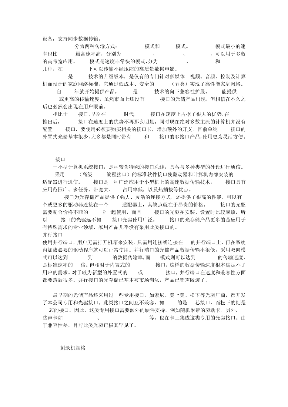 电脑硬件资料大全：光驱篇_第2页