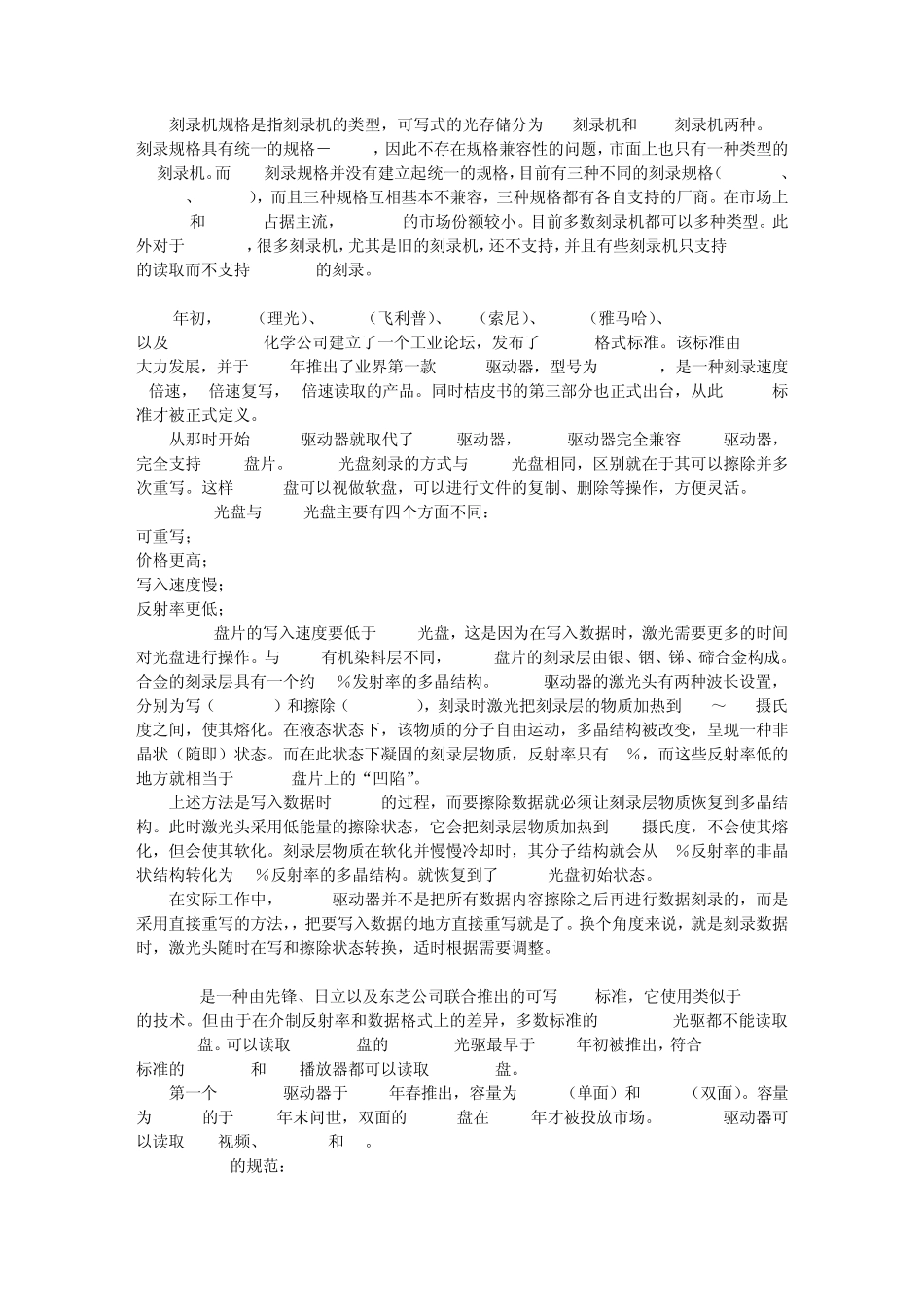 电脑硬件资料大全：光驱篇_第3页