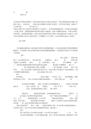 电脑硬件资料大全：光驱篇