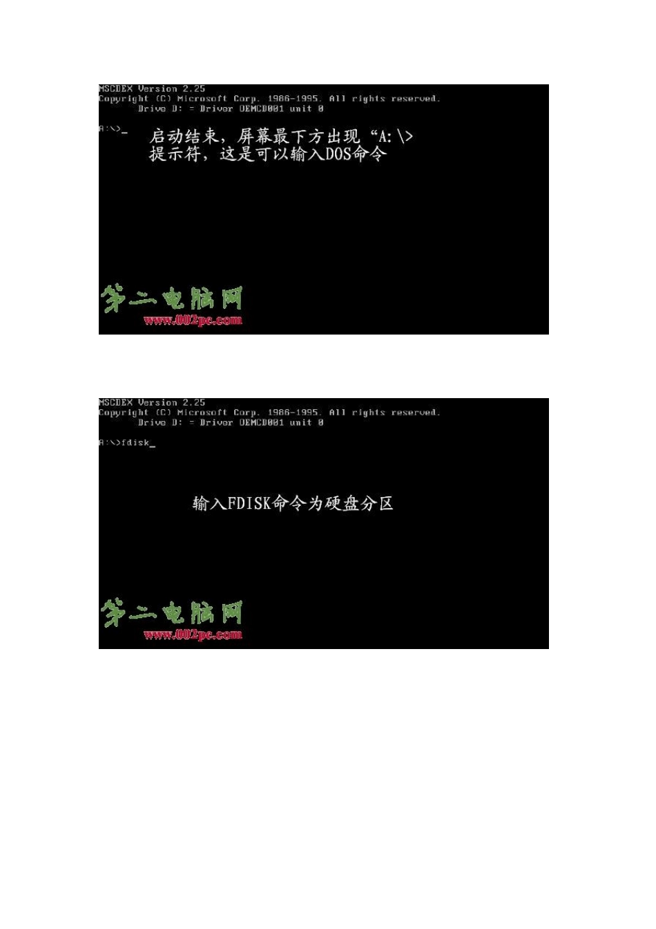 电脑硬盘分区图解教程_第2页