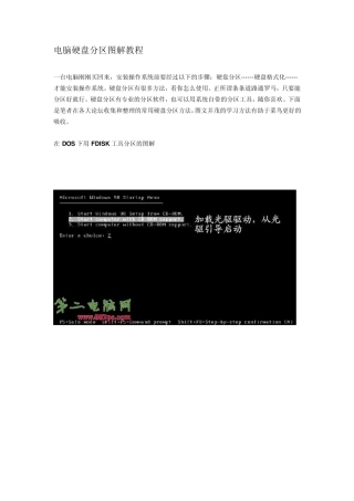 电脑硬盘分区图解教程