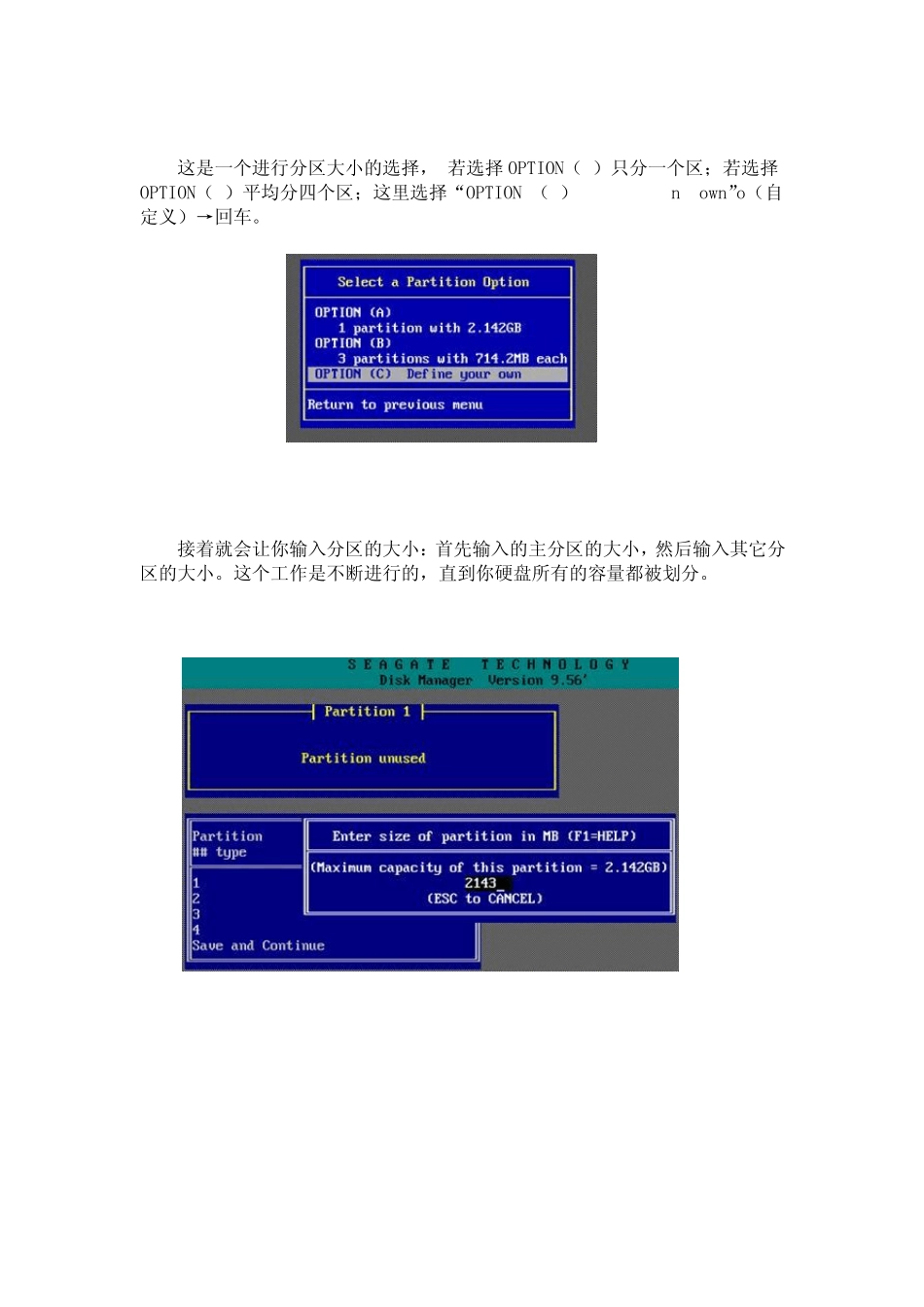 电脑硬盘分区方法_第3页