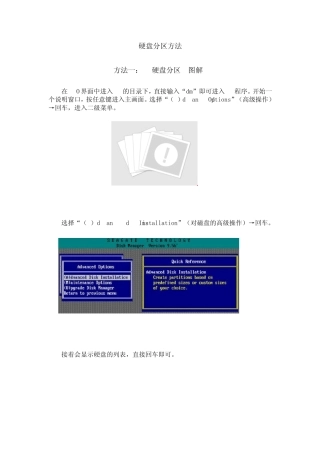 电脑硬盘分区方法