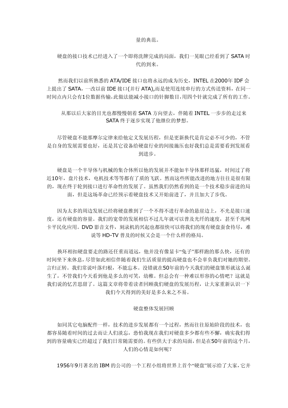 电脑硬盘发展史_第3页
