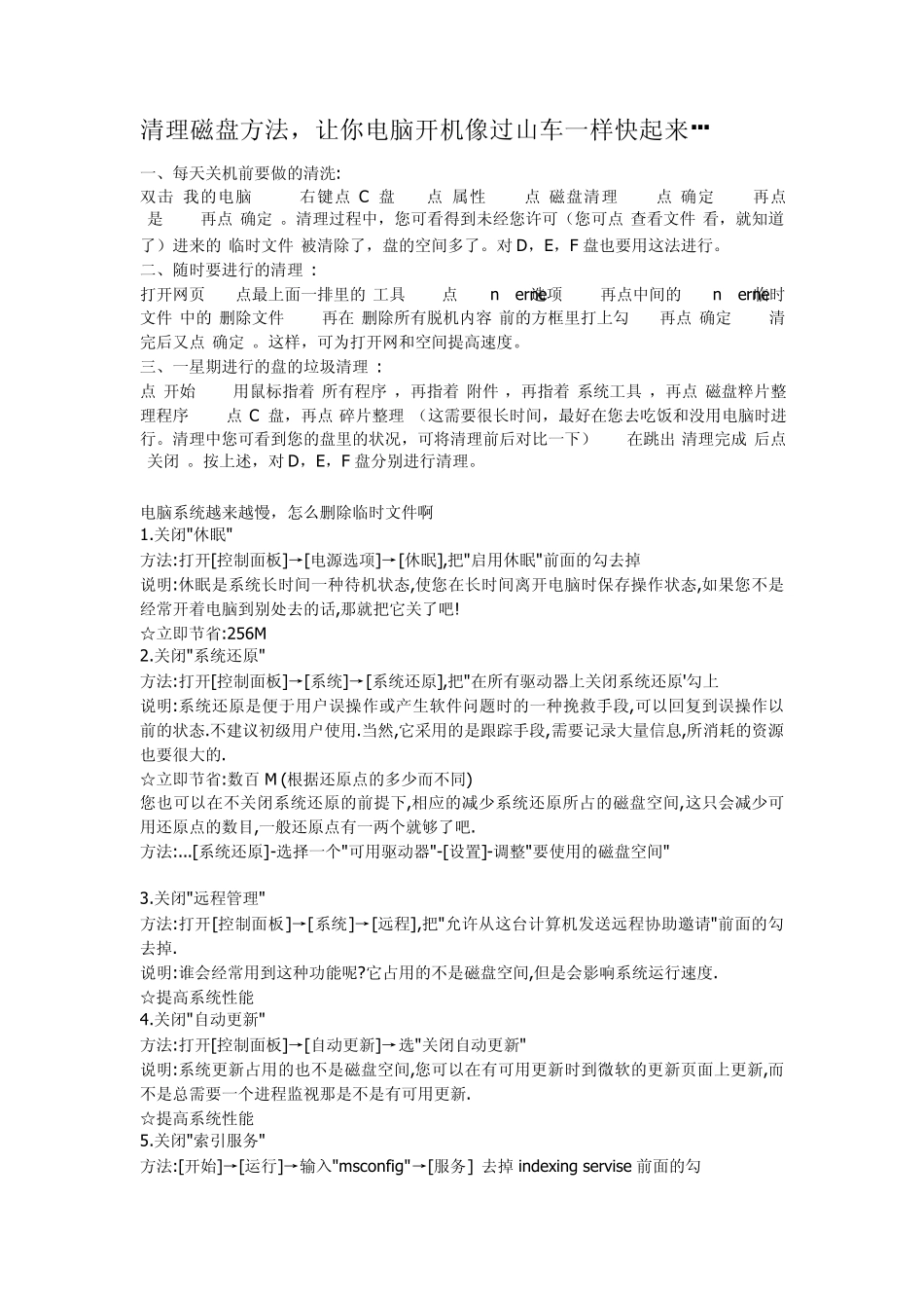 电脑磁盘清理方法_第1页