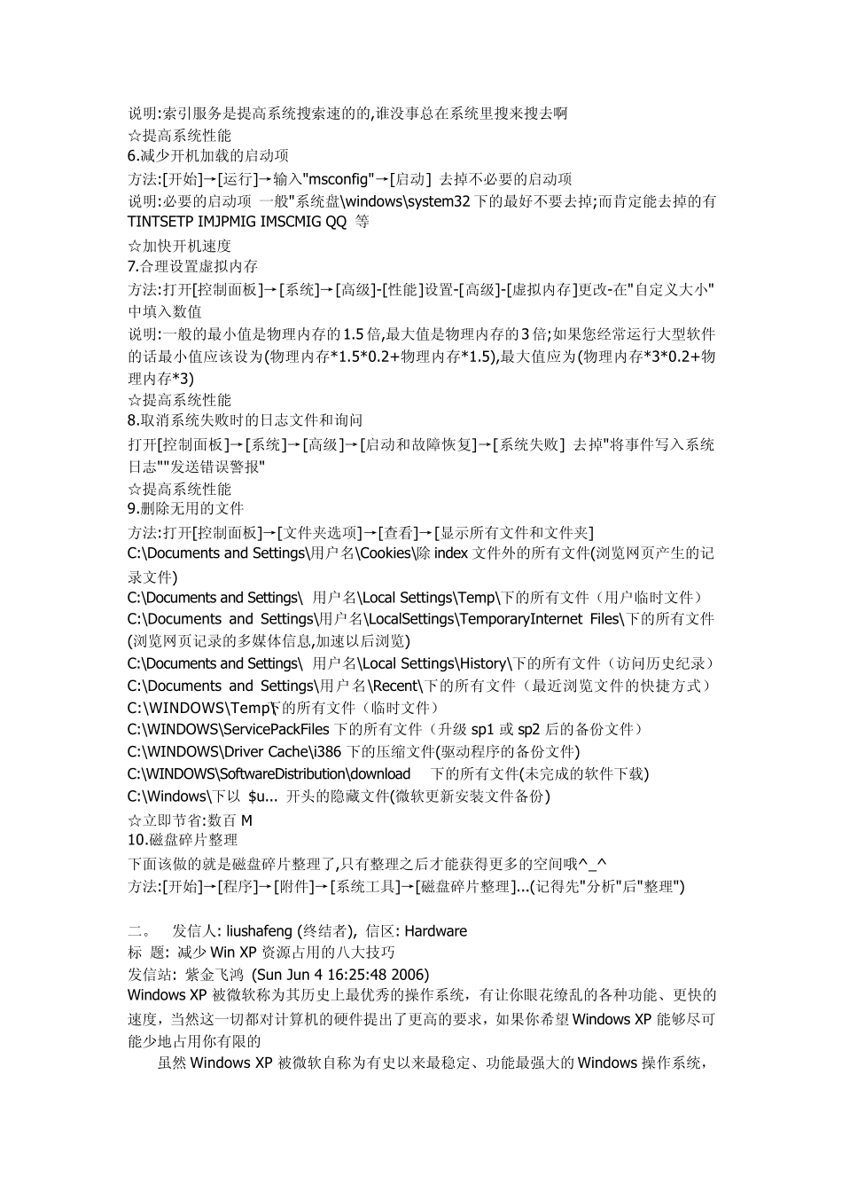 电脑磁盘清理方法_第2页