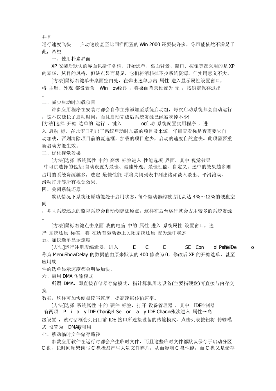 电脑磁盘清理方法_第3页