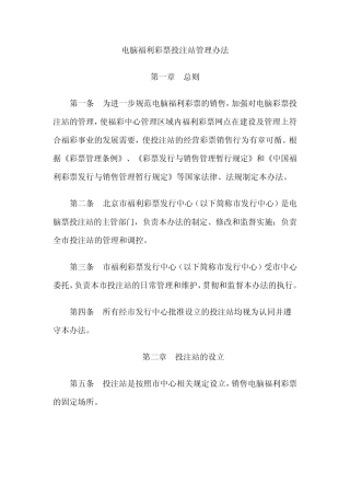 电脑福利彩票投注站管理办法