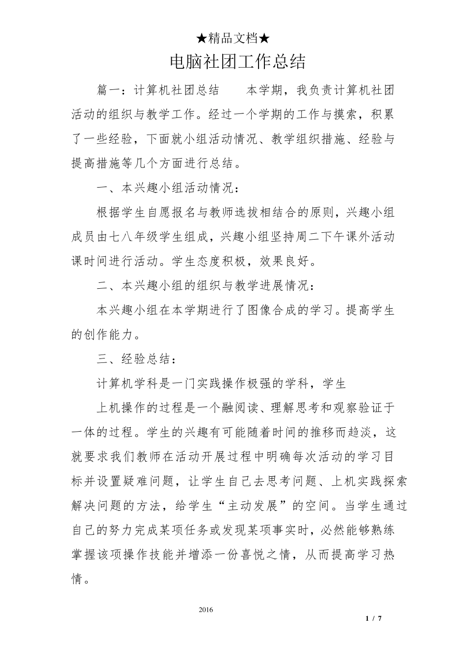 电脑社团工作总结_第1页