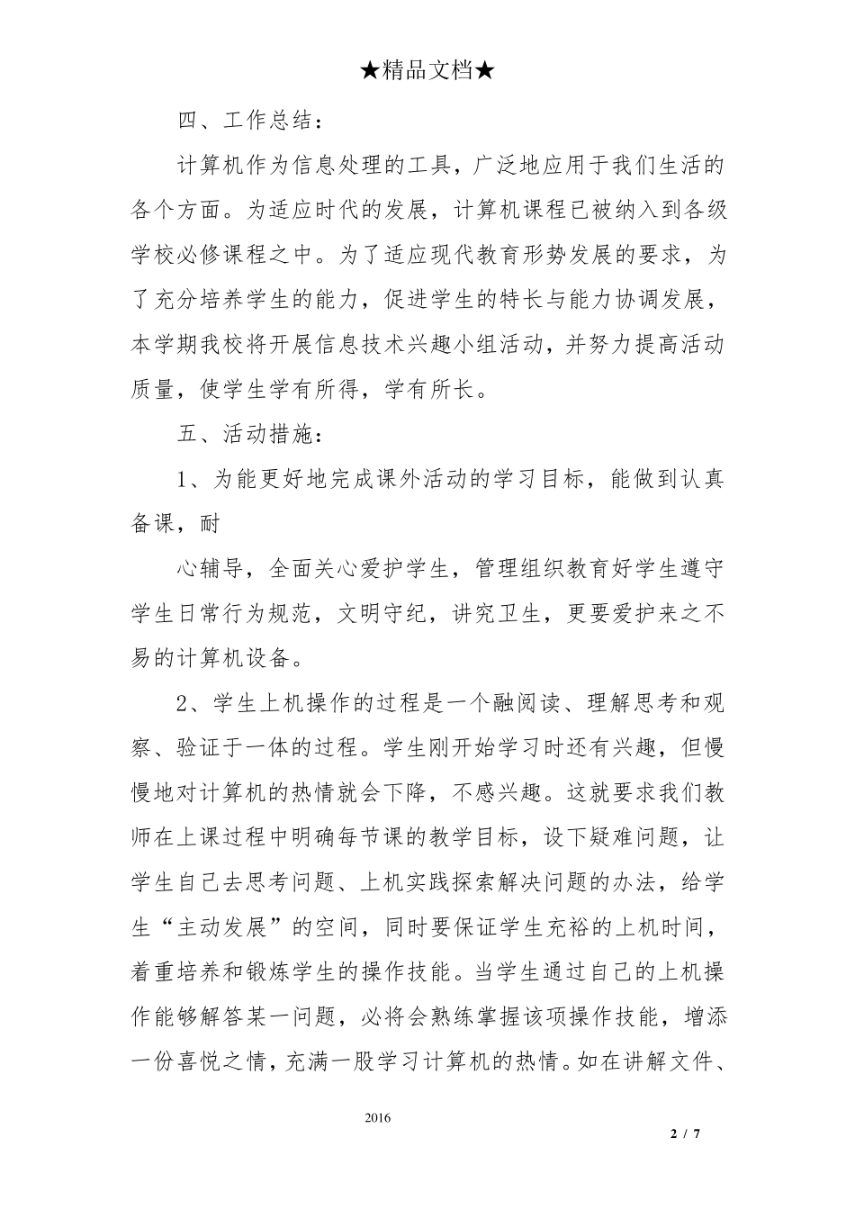 电脑社团工作总结_第2页