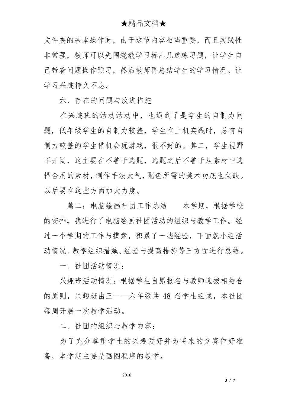 电脑社团工作总结_第3页