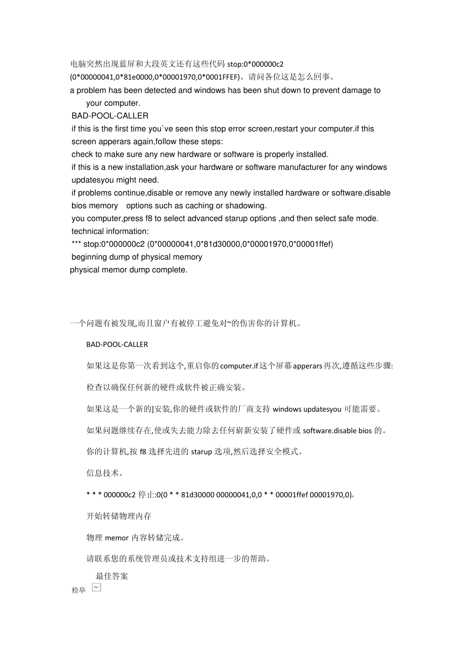 电脑突然出现蓝屏和大段英文还有这些代码_第1页