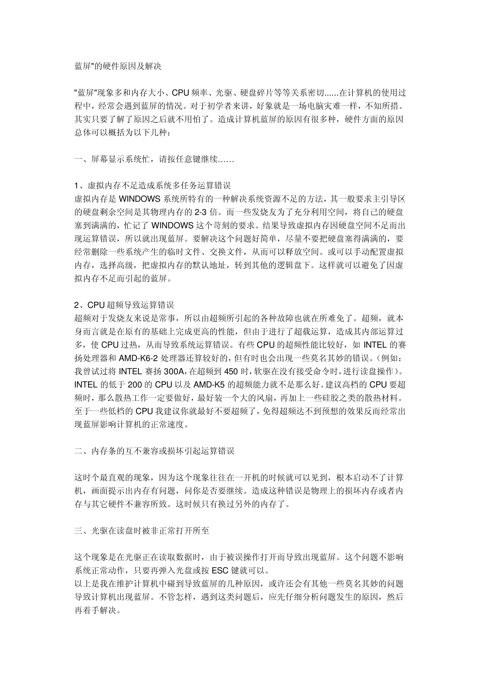 电脑突然出现蓝屏和大段英文还有这些代码_第2页