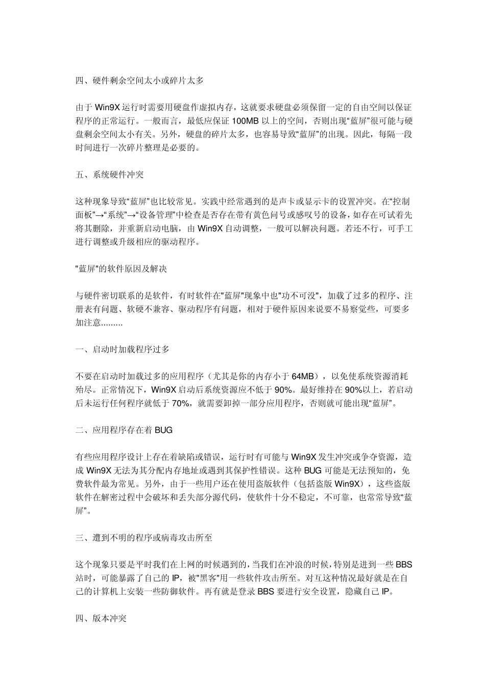 电脑突然出现蓝屏和大段英文还有这些代码_第3页