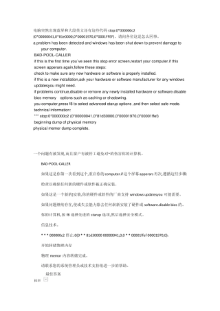 电脑突然出现蓝屏和大段英文还有这些代码