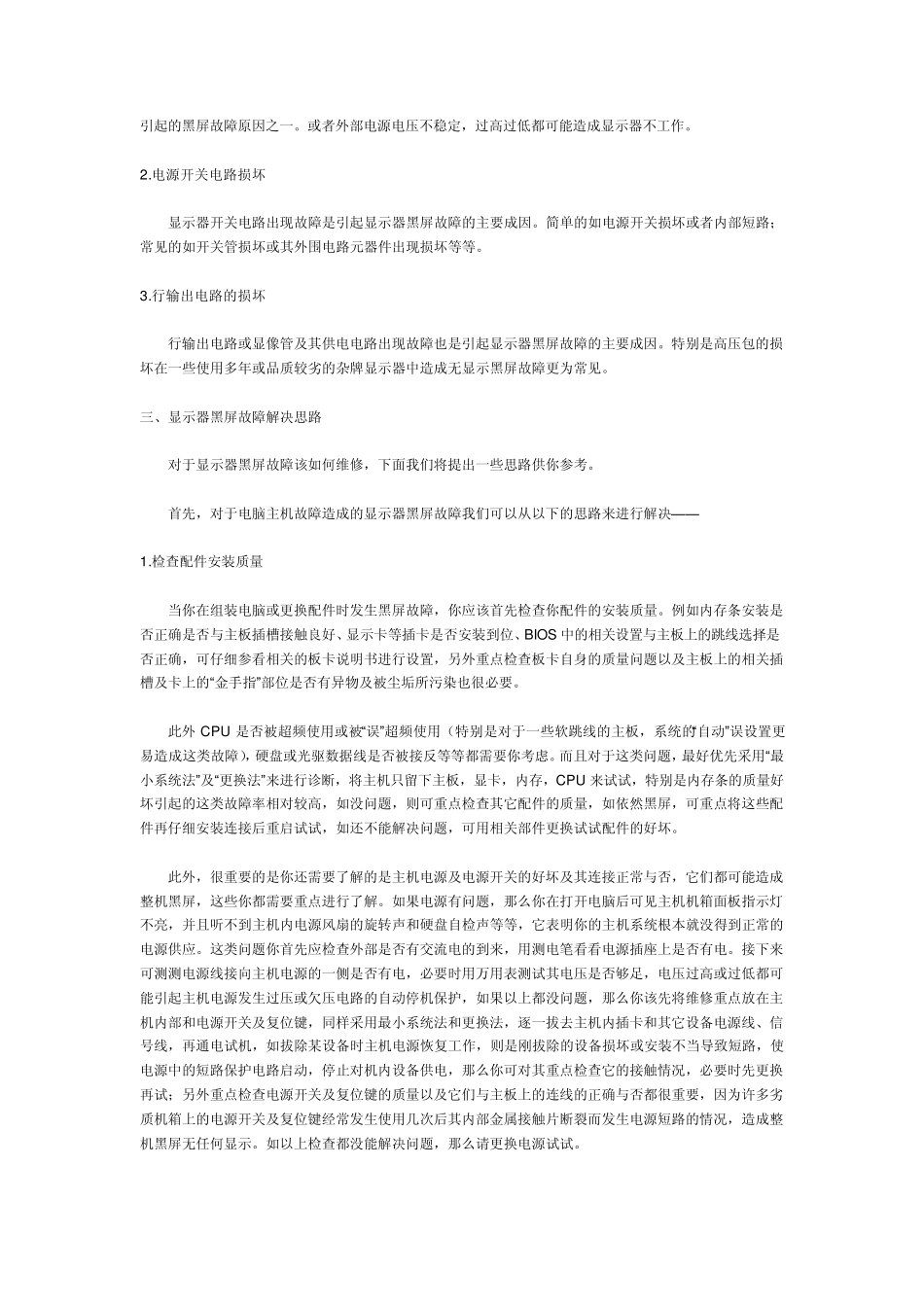 电脑突然黑屏_第2页