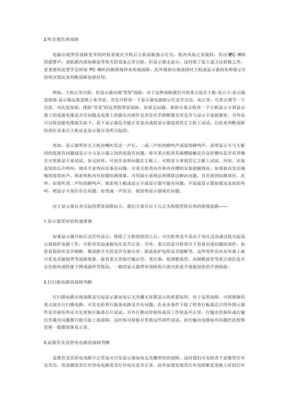 电脑突然黑屏_第3页