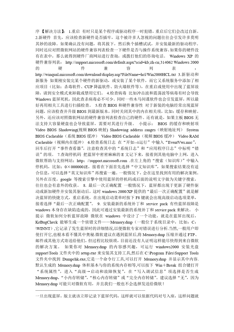 电脑突然蓝屏然后自动重启是怎么一回事_第2页