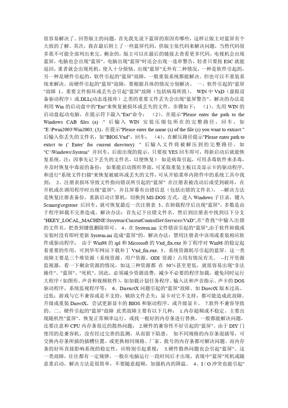 电脑突然蓝屏然后自动重启是怎么一回事_第3页
