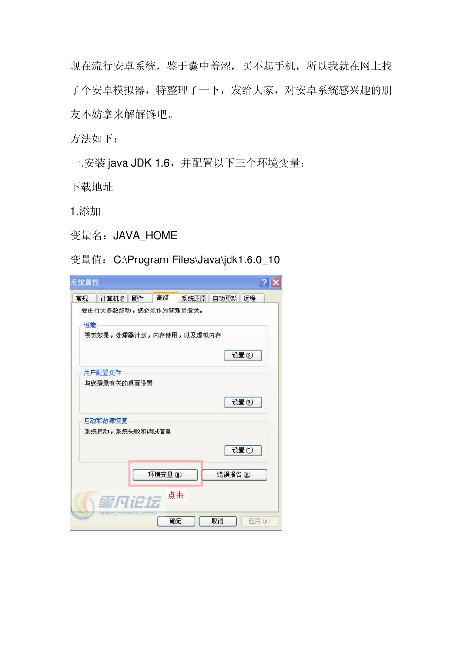 电脑端android2.2手机模拟器,打算入手安卓手机的不妨先来尝尝鲜吧_第1页