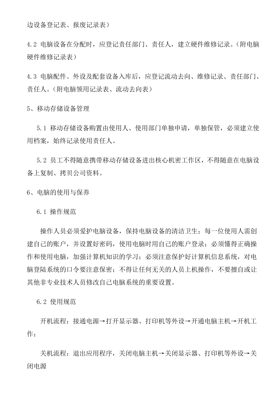 电脑管理制度与规范_第2页