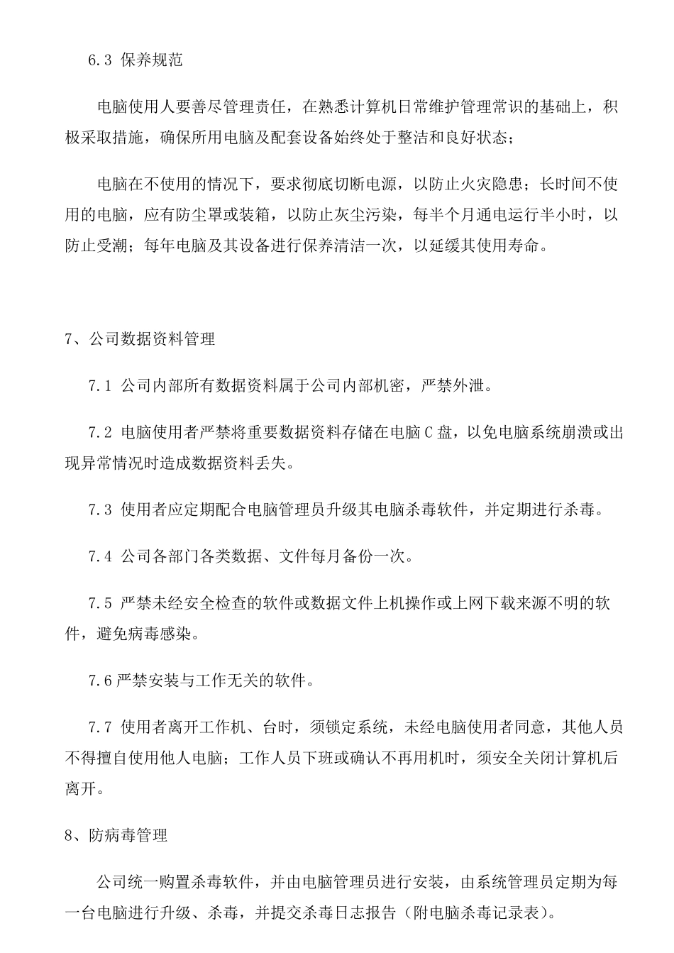 电脑管理制度与规范_第3页