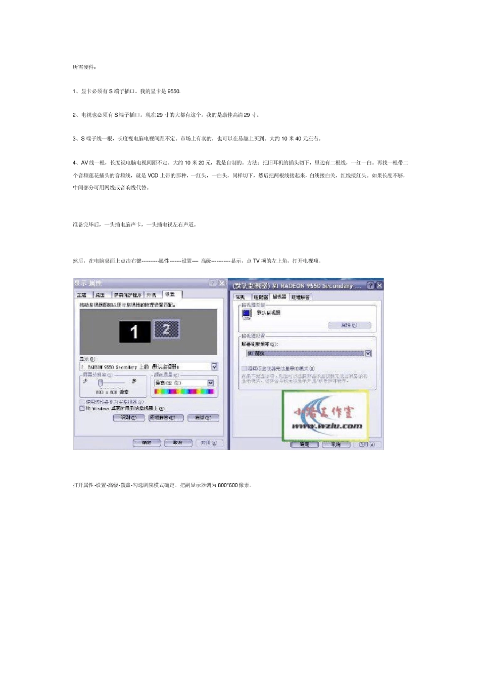 电脑笔记本连接电视详细过程_第1页