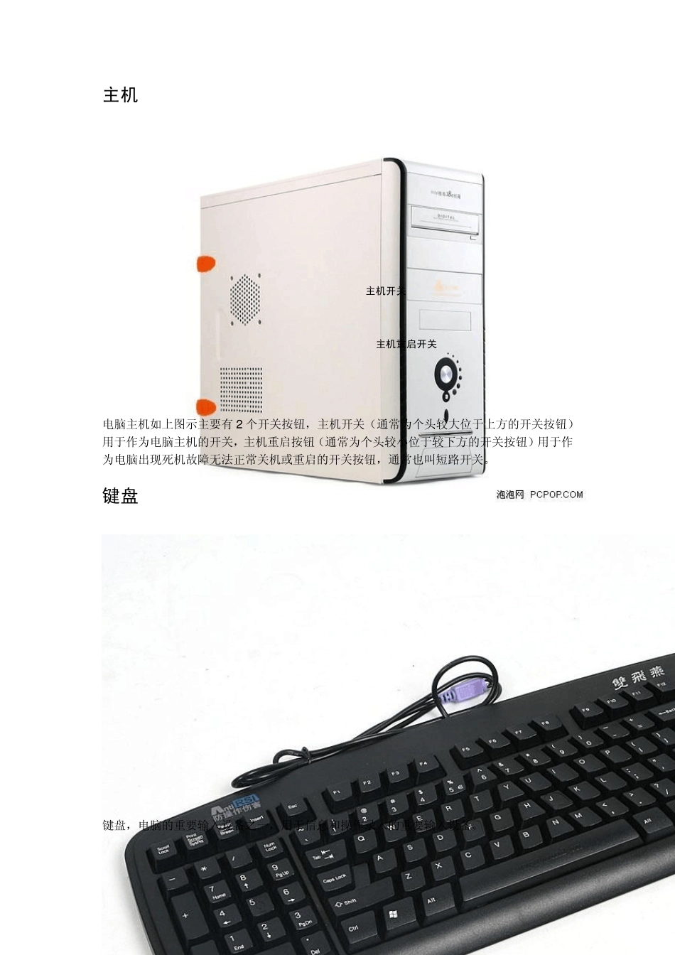 电脑简单使用说明书初学电脑实用教程_第2页