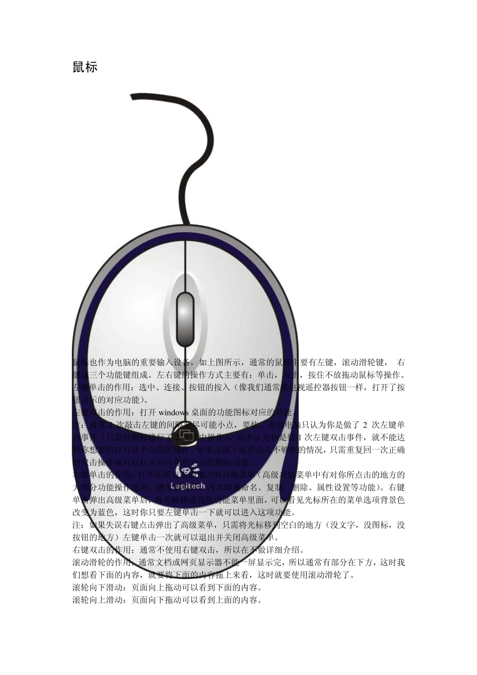 电脑简单使用说明书初学电脑实用教程_第3页