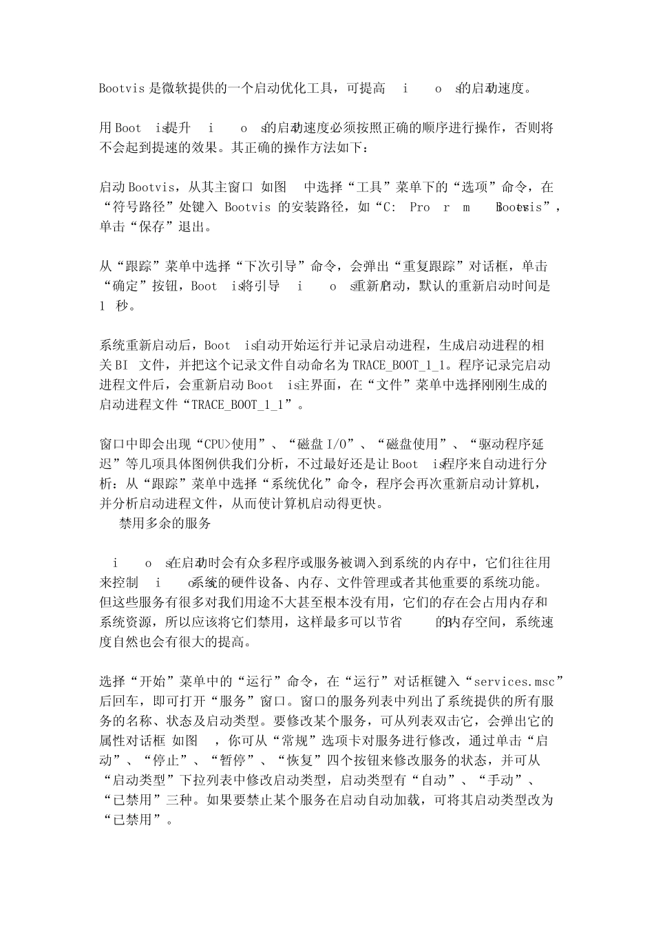 电脑系统启动显示欢迎后进入系统太慢的解决办法_第2页