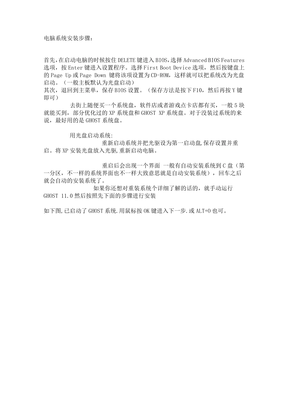 电脑系统安装步骤_第1页