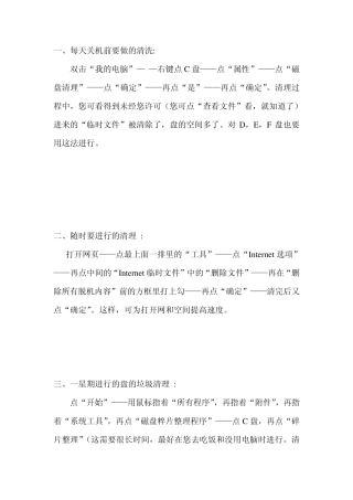 电脑系统清理维护知识