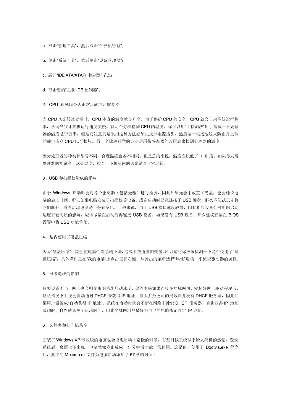 电脑系统时间变慢原因_第3页