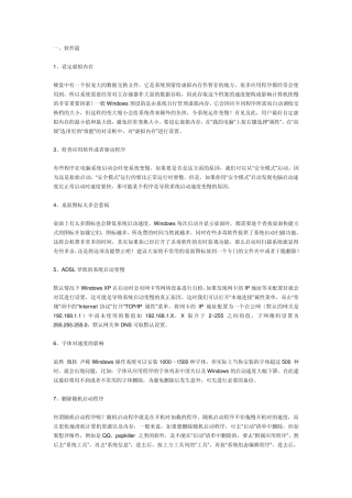 电脑系统时间变慢原因