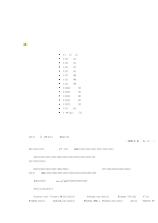 电脑系统知识([系统知识]对CPU资源占用100%的解决方法)