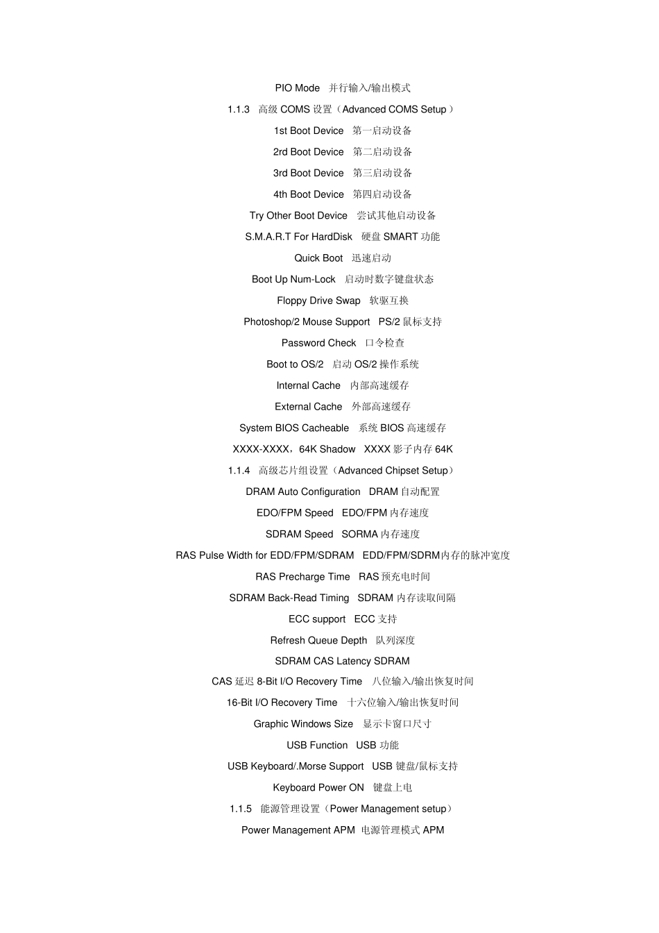 电脑系统设置及启动信息中英对照版_第2页