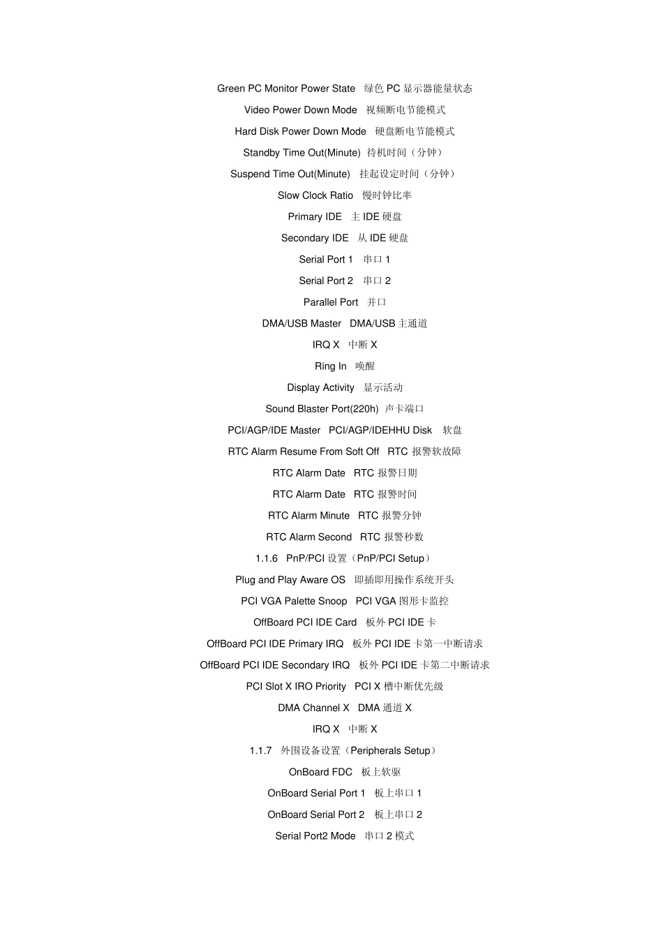 电脑系统设置及启动信息中英对照版_第3页