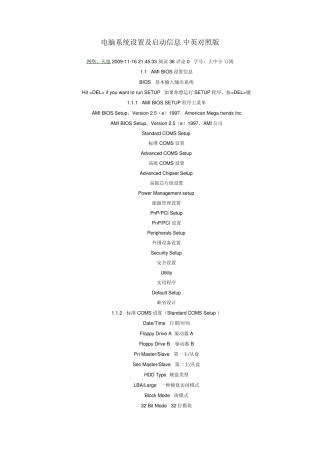 电脑系统设置及启动信息中英对照版