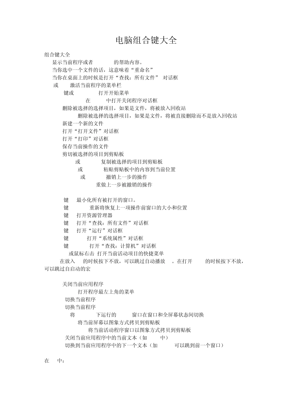 电脑组合键大全_第1页