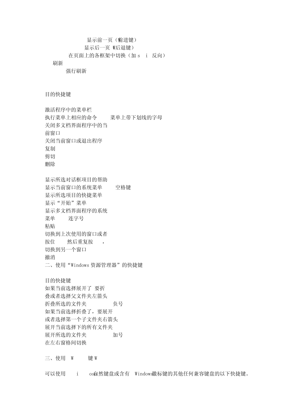 电脑组合键大全_第2页