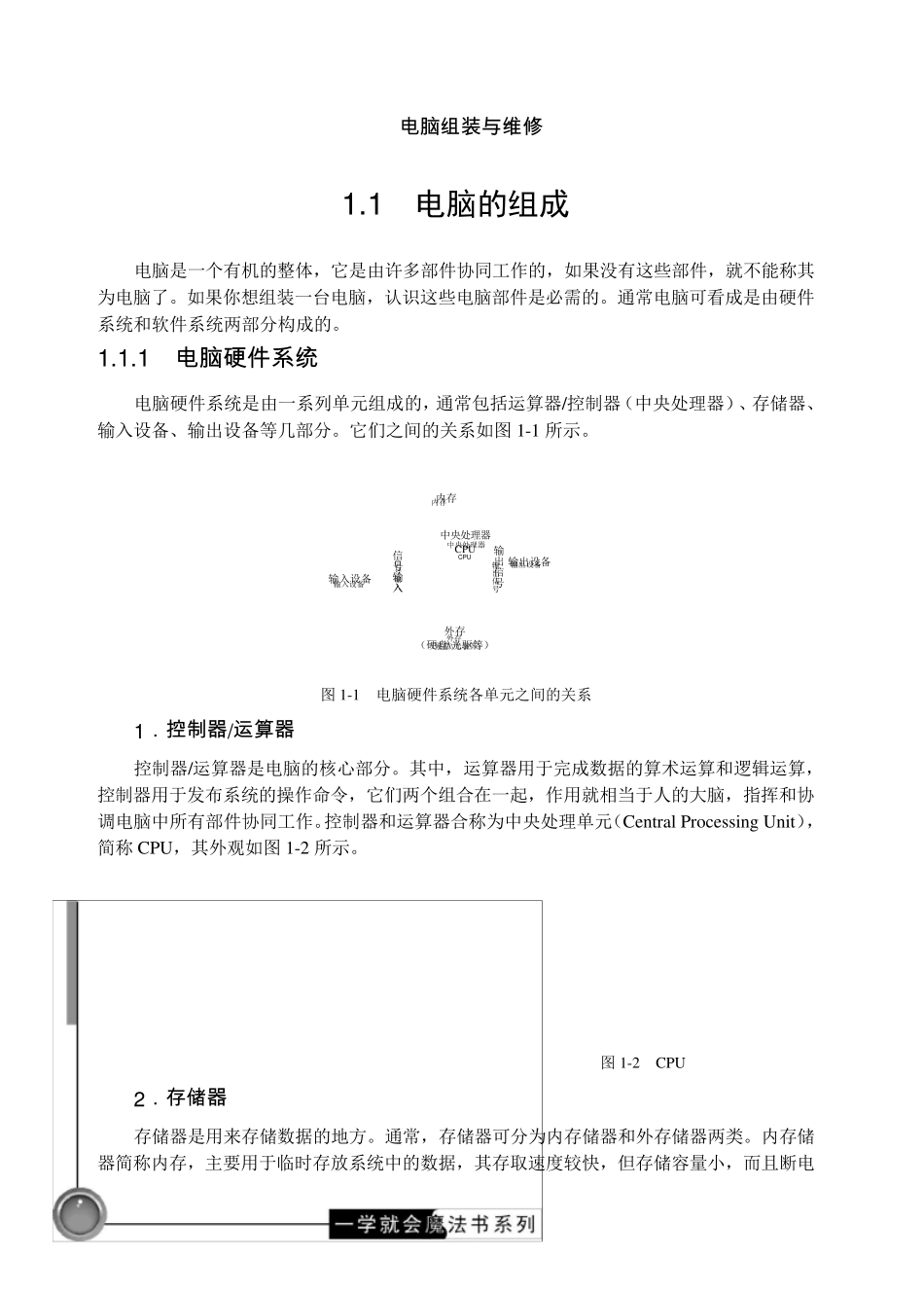 电脑组装与维修基础_第2页