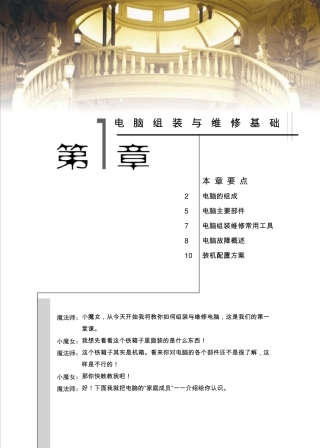电脑组装与维修基础