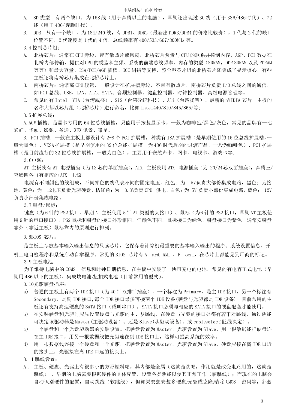 电脑组装与维护教案_第3页