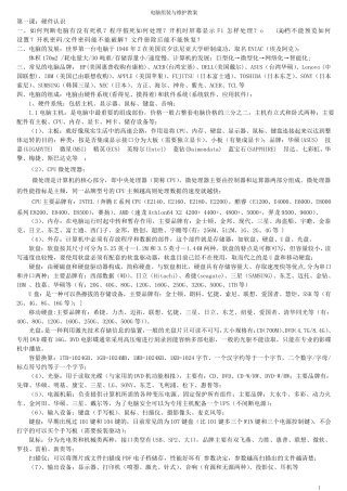 电脑组装与维护教案